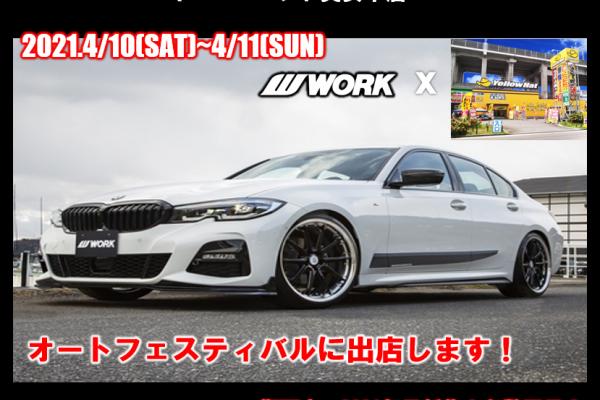 美女木オートフェスティバルinイエローハット美女木店