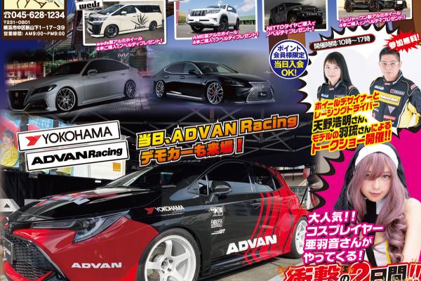 【神奈川県】 イエローハット新山下店 タイヤ・アルミホイールフェア