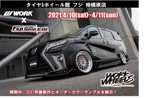 フジ・コーポレーション相模原店　WORKフェア