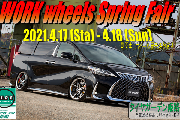 WORK wheels Spring　Ｆair