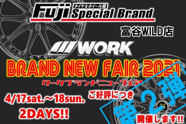 WORK BRAND NEW FAIR 2021 第2弾